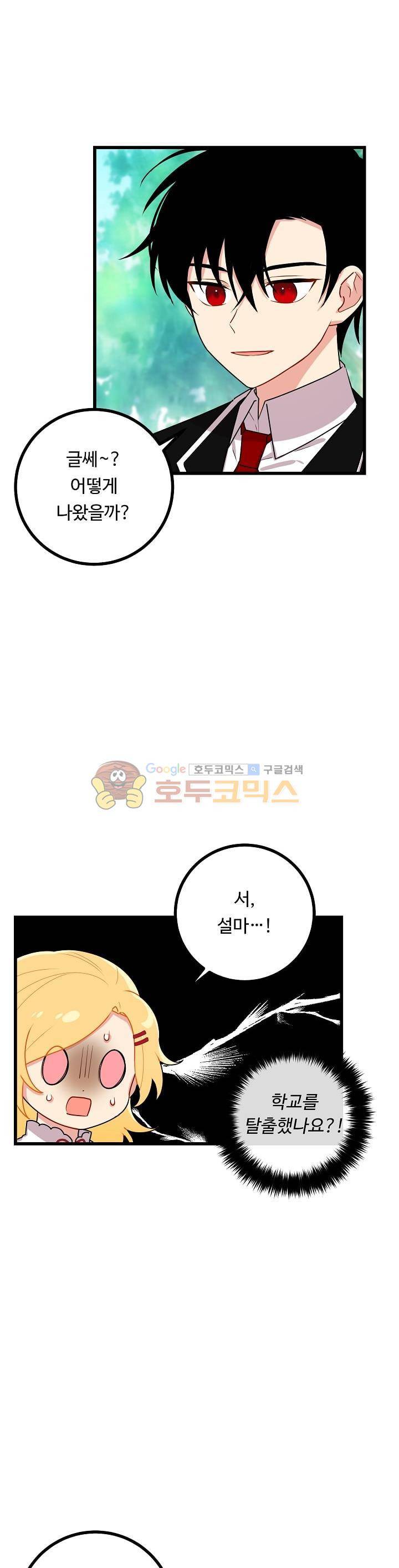 나는 이 집 아이 34화 2