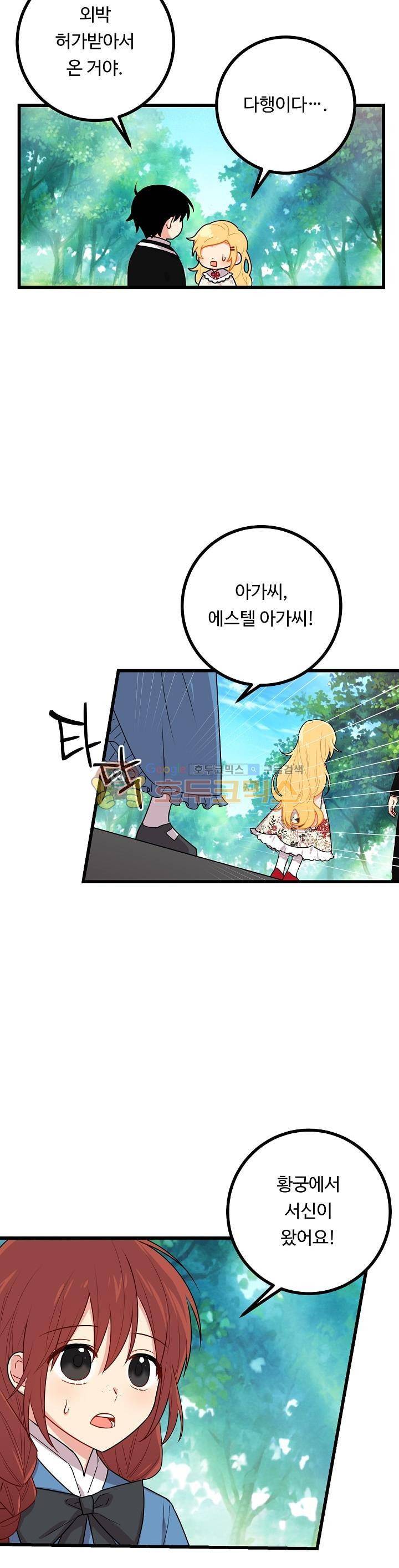 나는 이 집 아이 34화 3