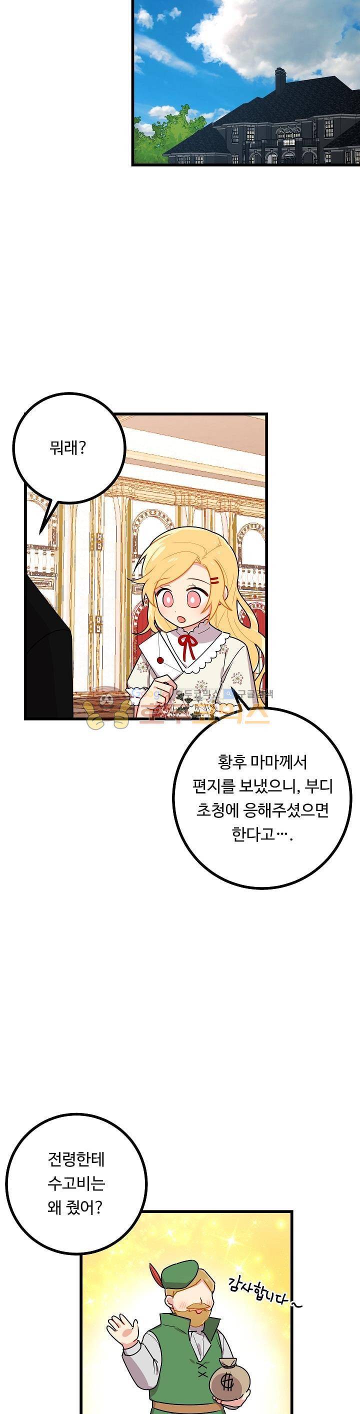 나는 이 집 아이 34화 5