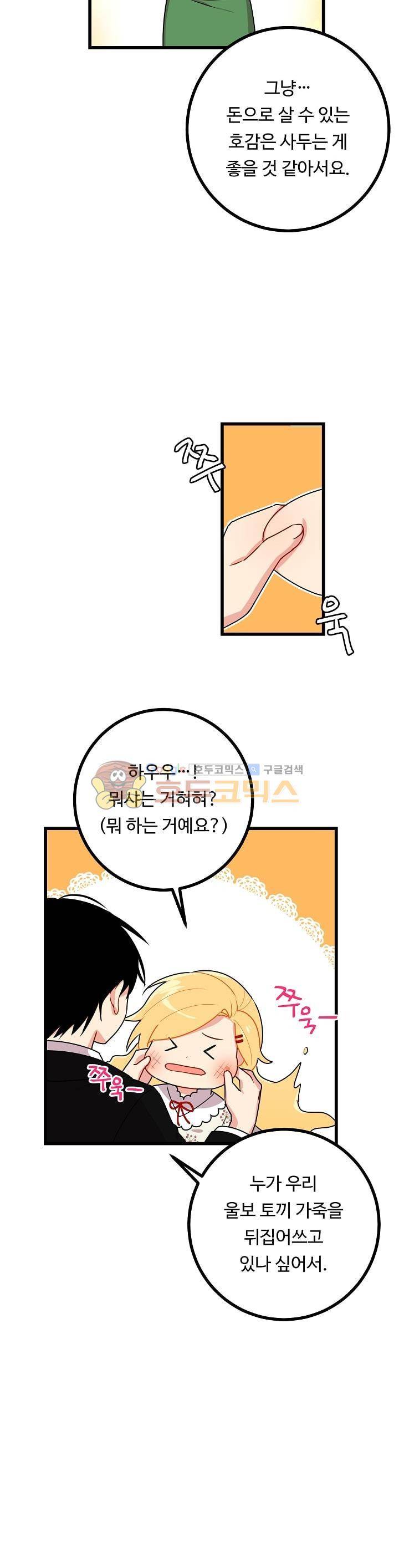 나는 이 집 아이 34화 6