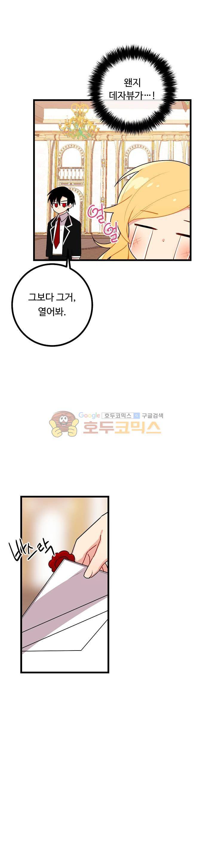 나는 이 집 아이 34화 7