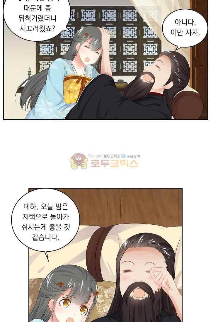 별을 쫓아, 달을 몰아 69화 5