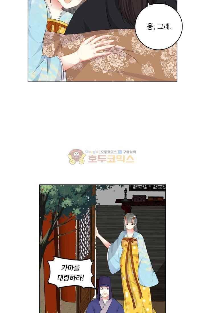 별을 쫓아, 달을 몰아 69화 6