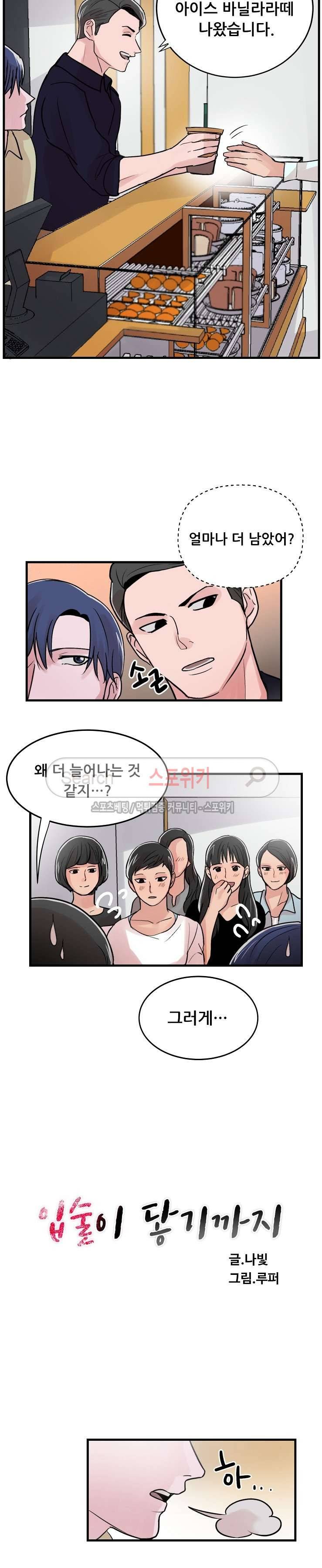 입술이 닿기까지 15화 2