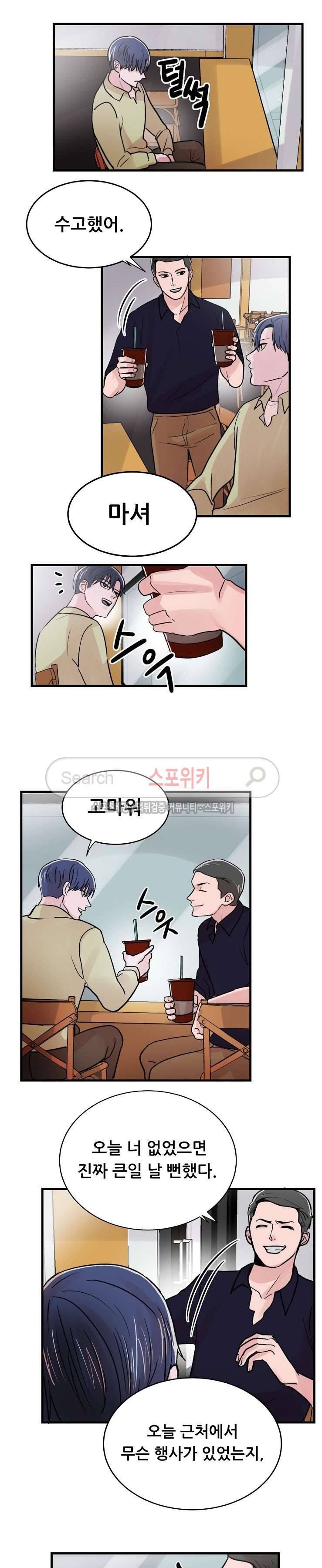 입술이 닿기까지 15화 3