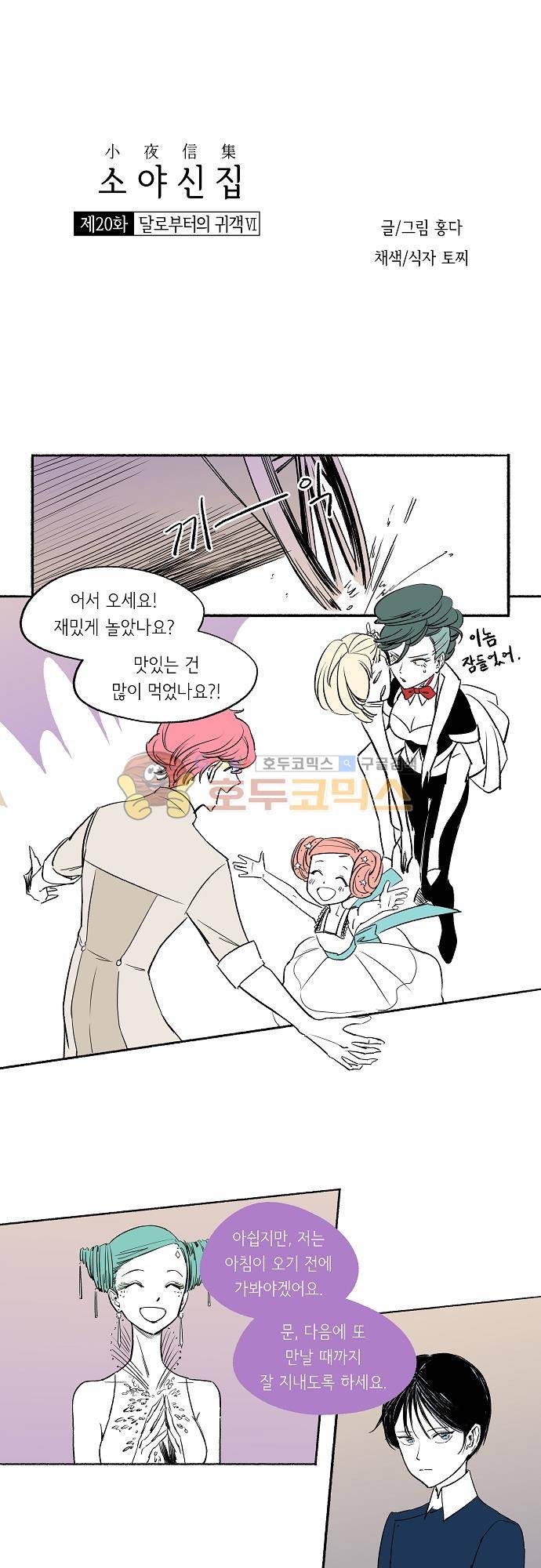 소야신집 20화 - 달로부터의 귀객 (6) 1