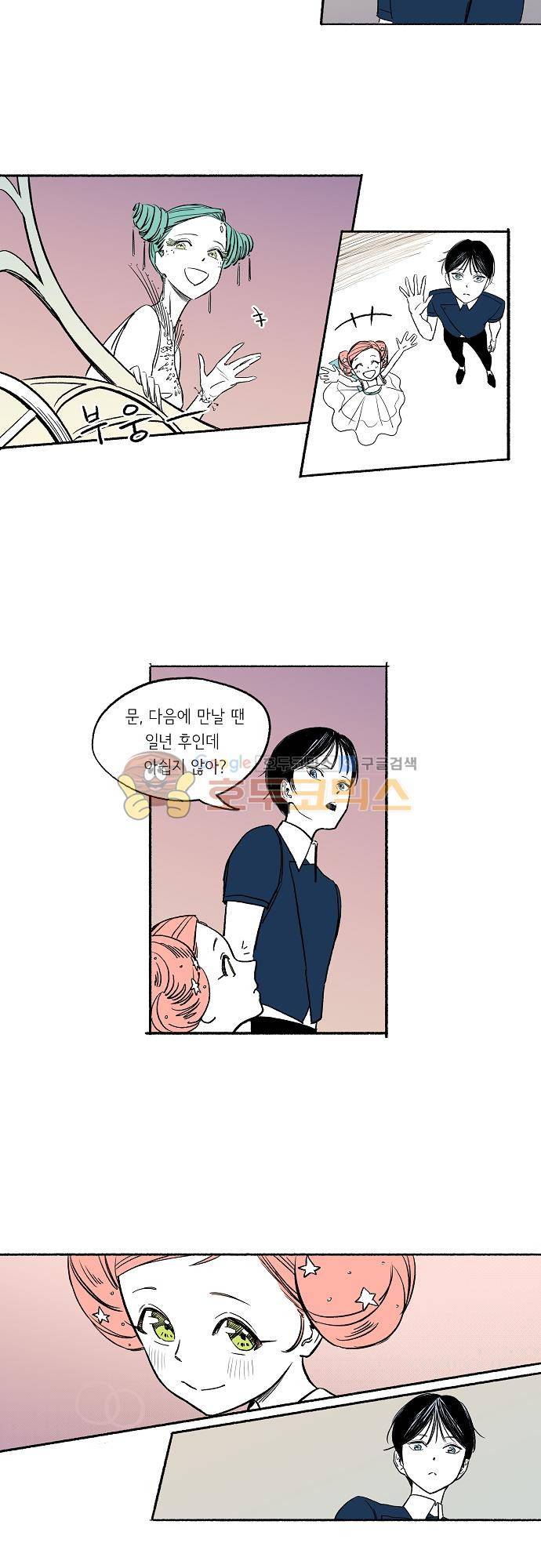 소야신집 20화 - 달로부터의 귀객 (6) 2
