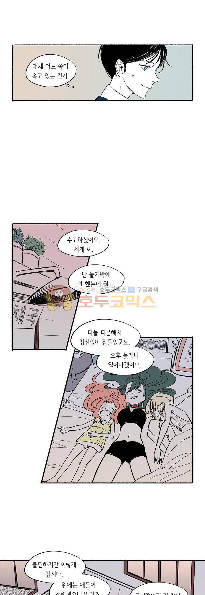 소야신집 20화 - 달로부터의 귀객 (6) 3