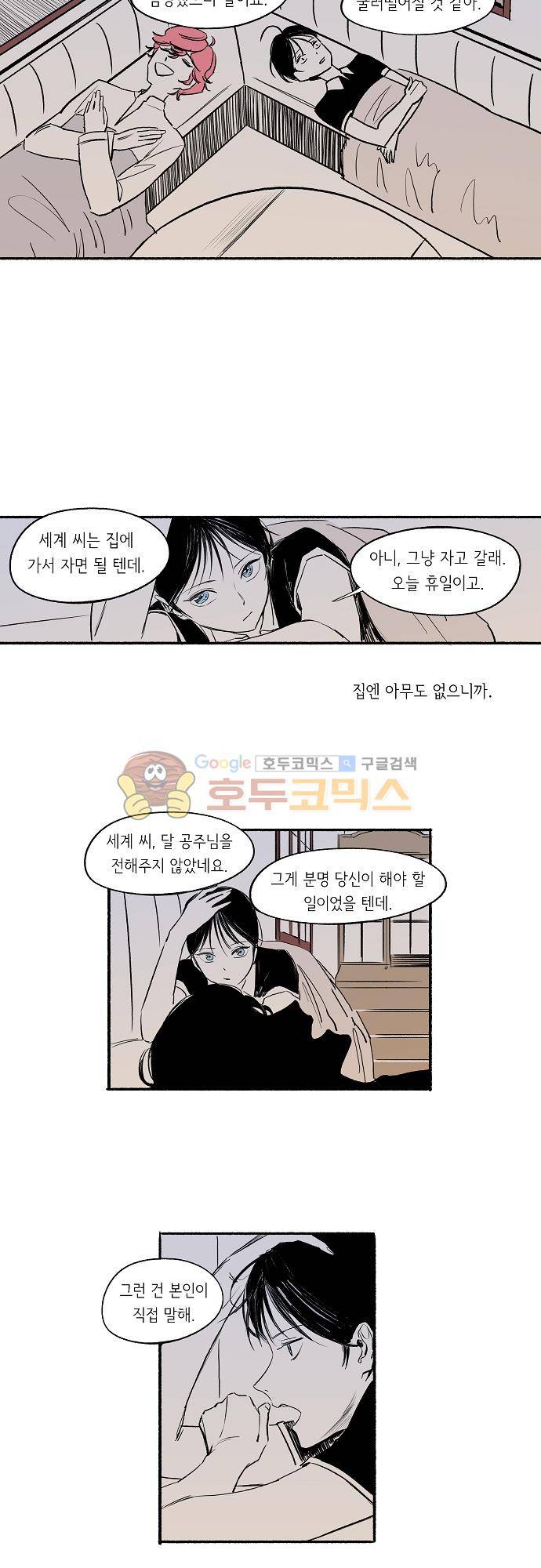 소야신집 20화 - 달로부터의 귀객 (6) 4