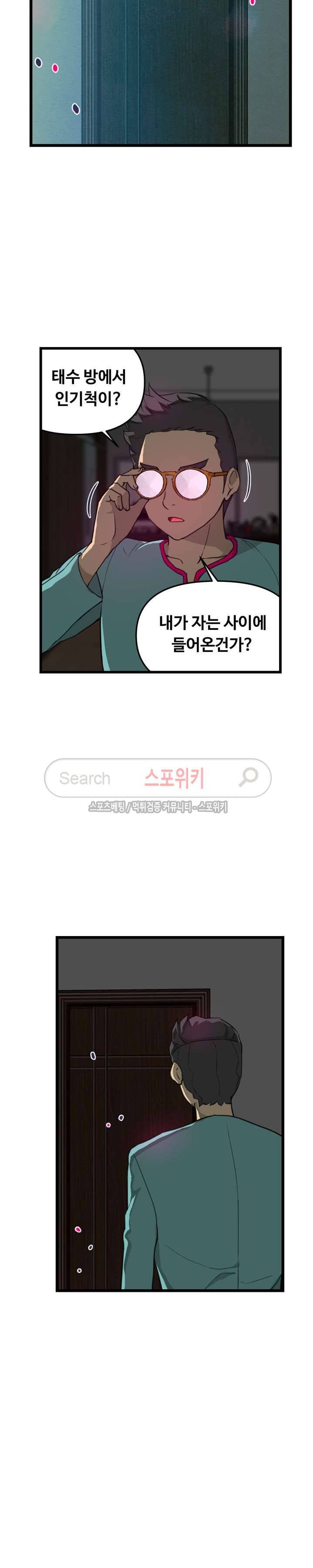 맛있는 형수 9화 3