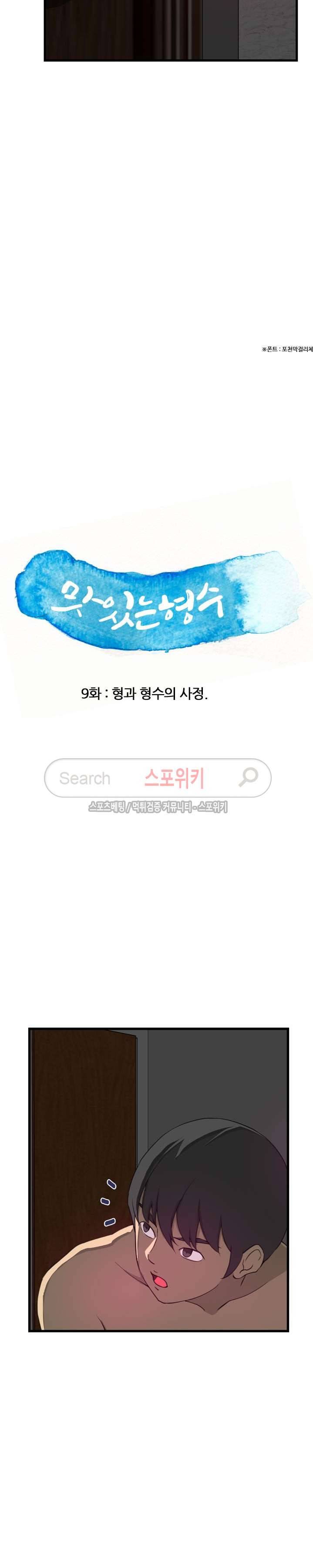 맛있는 형수 9화 5