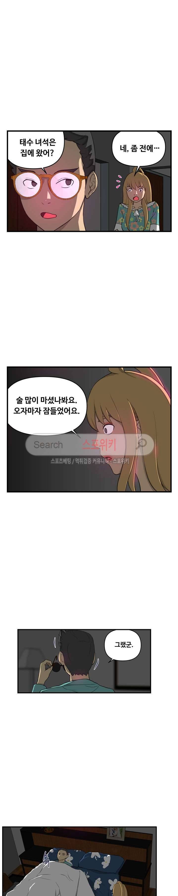 맛있는 형수 9화 12