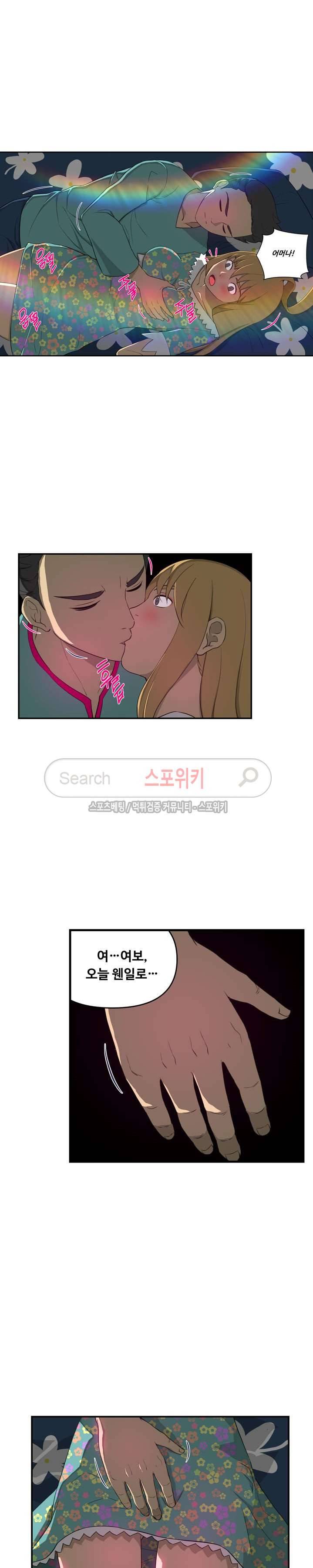 맛있는 형수 9화 14