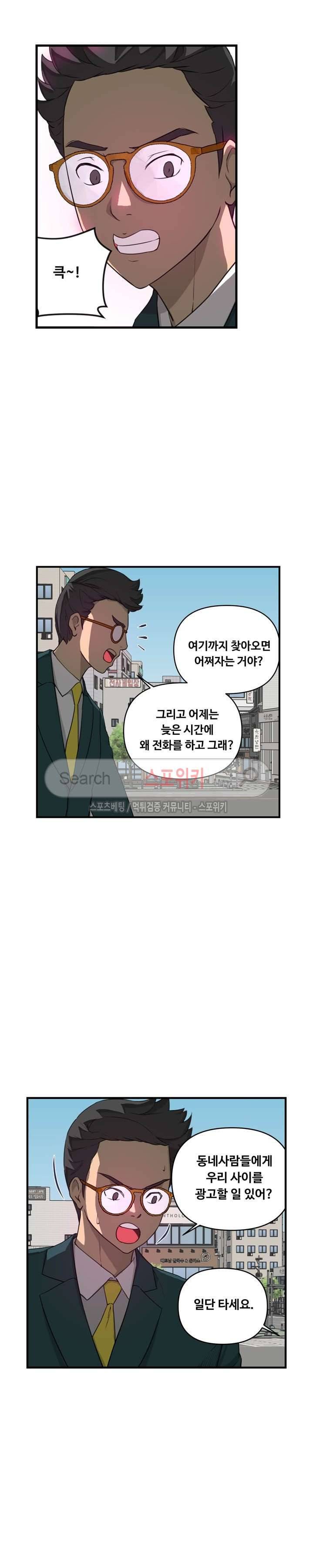 맛있는 형수 9화 24