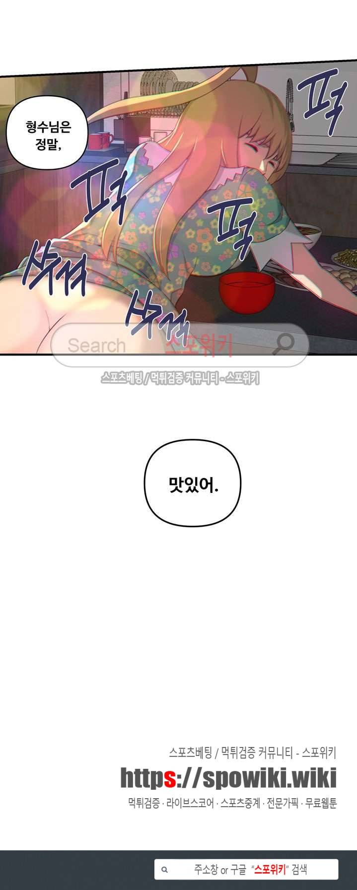 맛있는 형수 9화 27