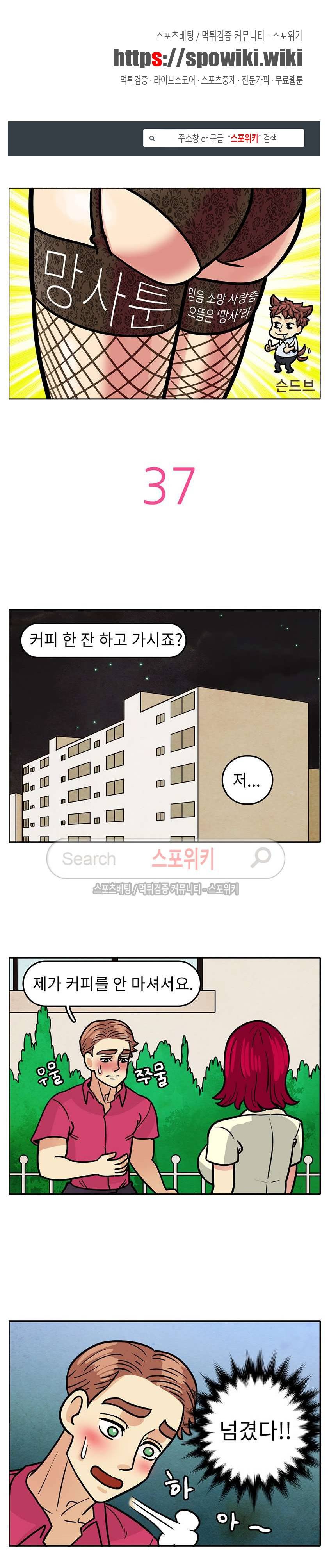 망사툰 37화 1