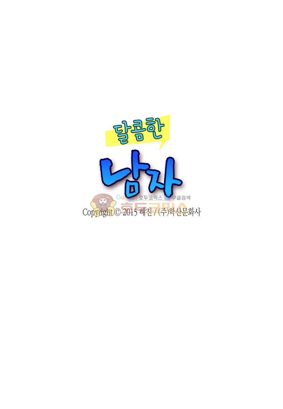 달콤한 남자 81화 2