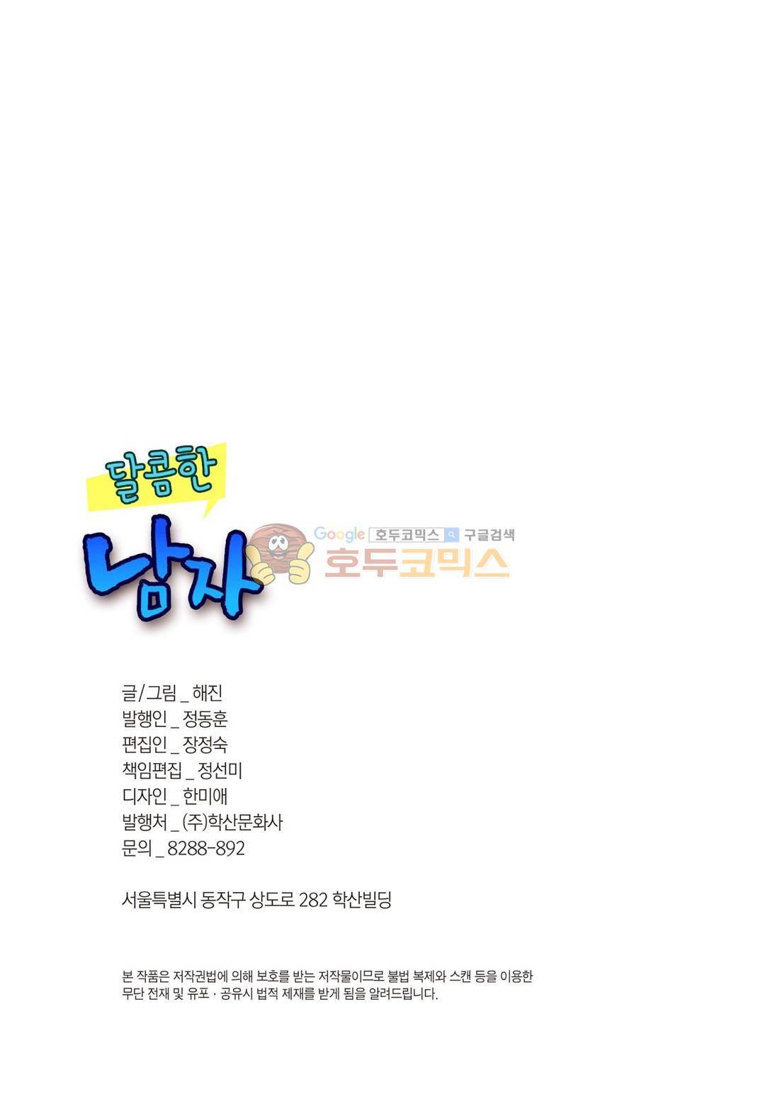 달콤한 남자 81화 3