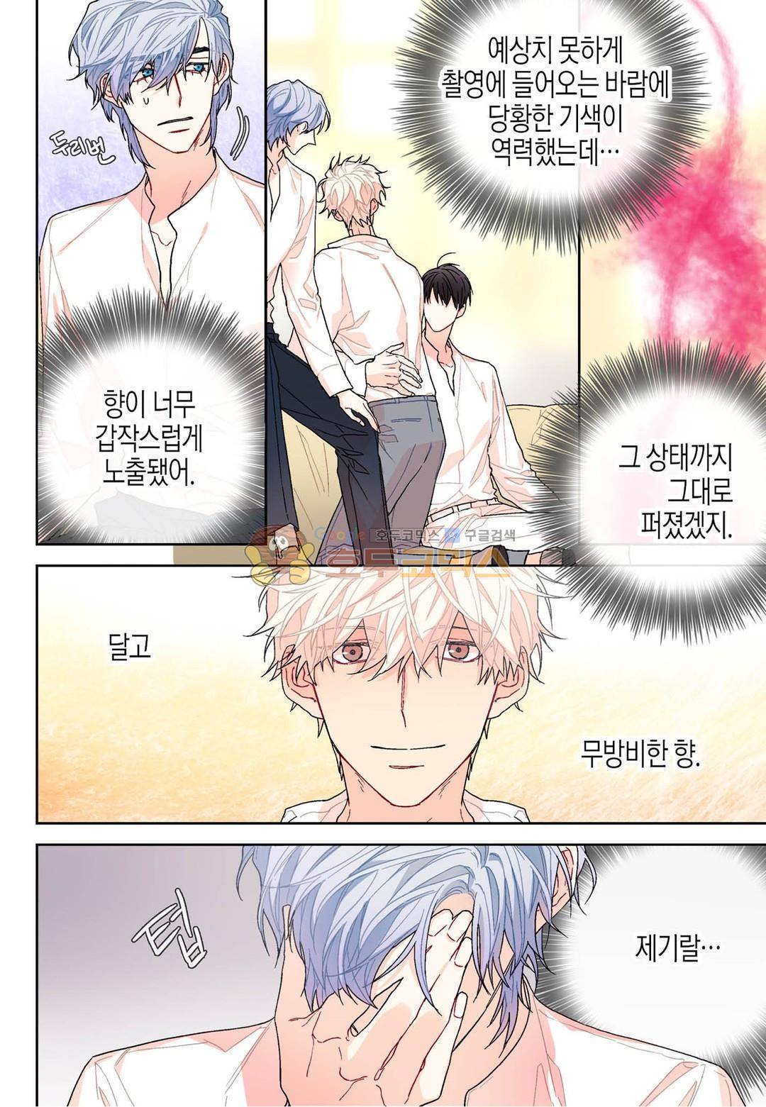 달콤한 남자 81화 4