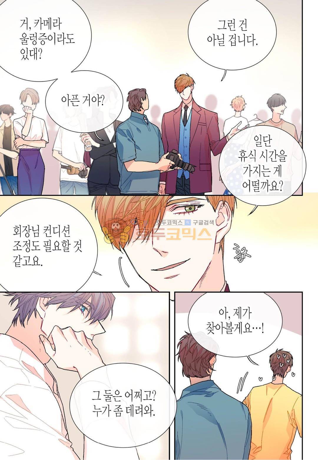 달콤한 남자 81화 5