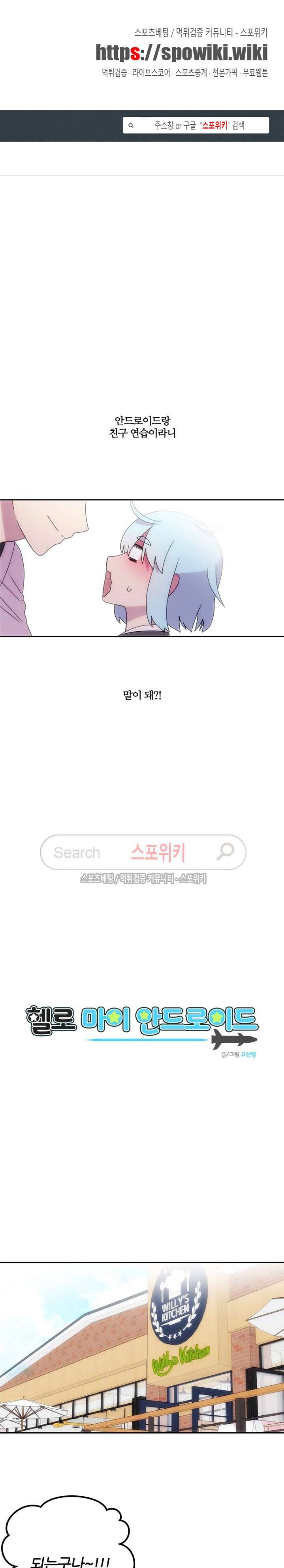 헬로 마이 안드로이드 5화 1