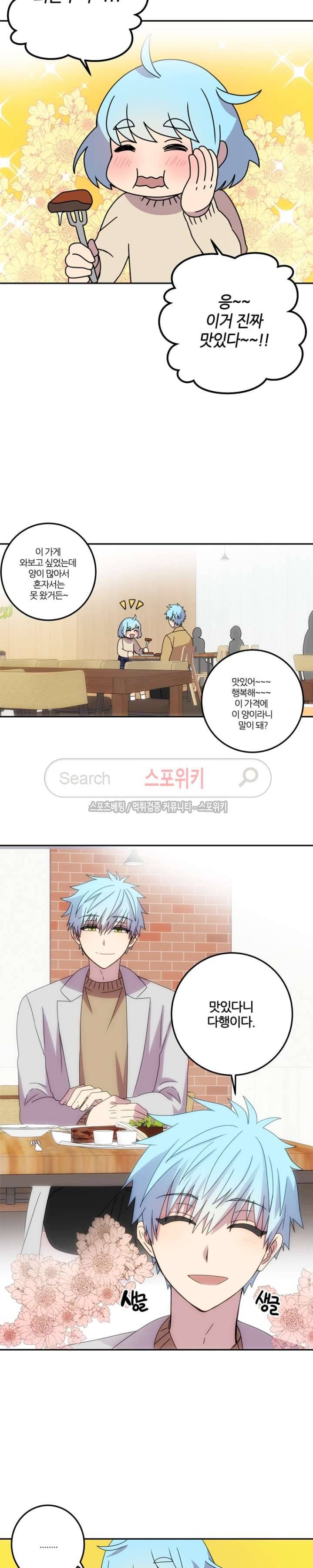 헬로 마이 안드로이드 5화 2