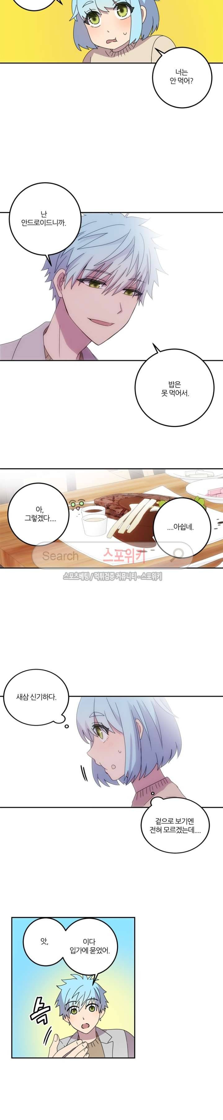 헬로 마이 안드로이드 5화 3