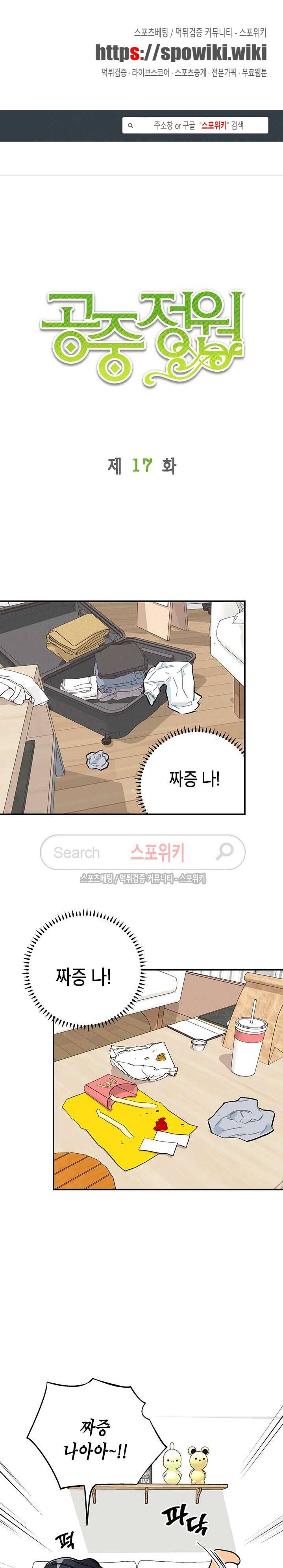 공중정원 17화 1