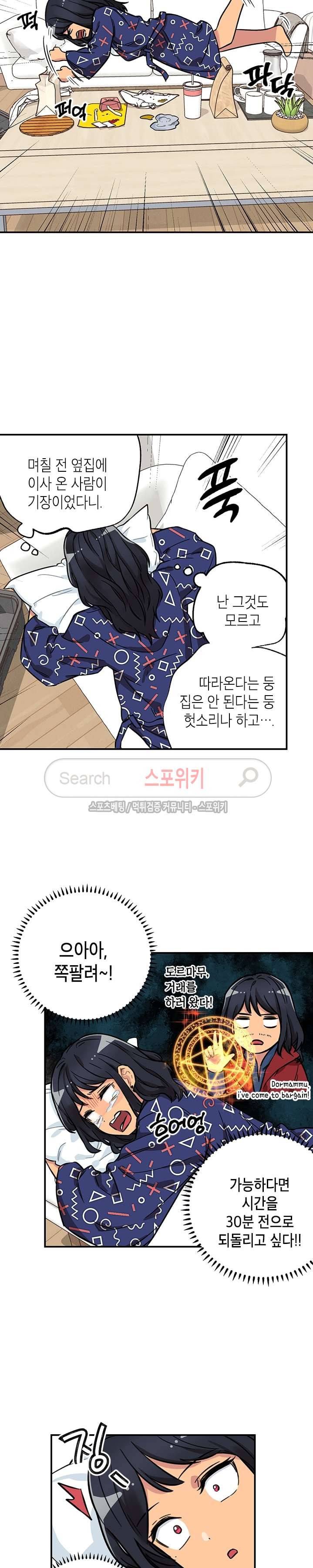 공중정원 17화 2