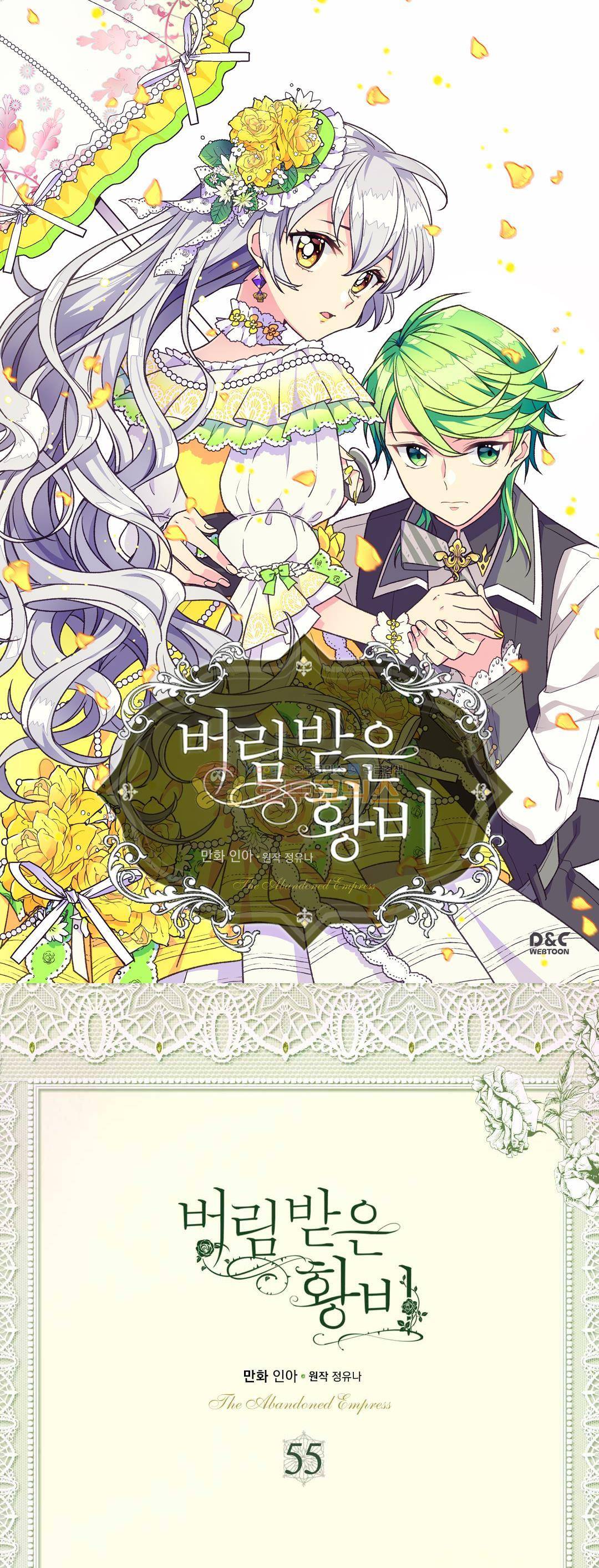 버림 받은 황비 55화 1