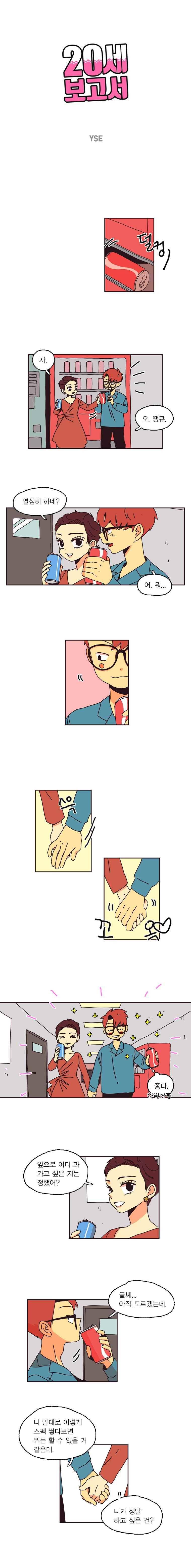 20세 보고서 66화 1