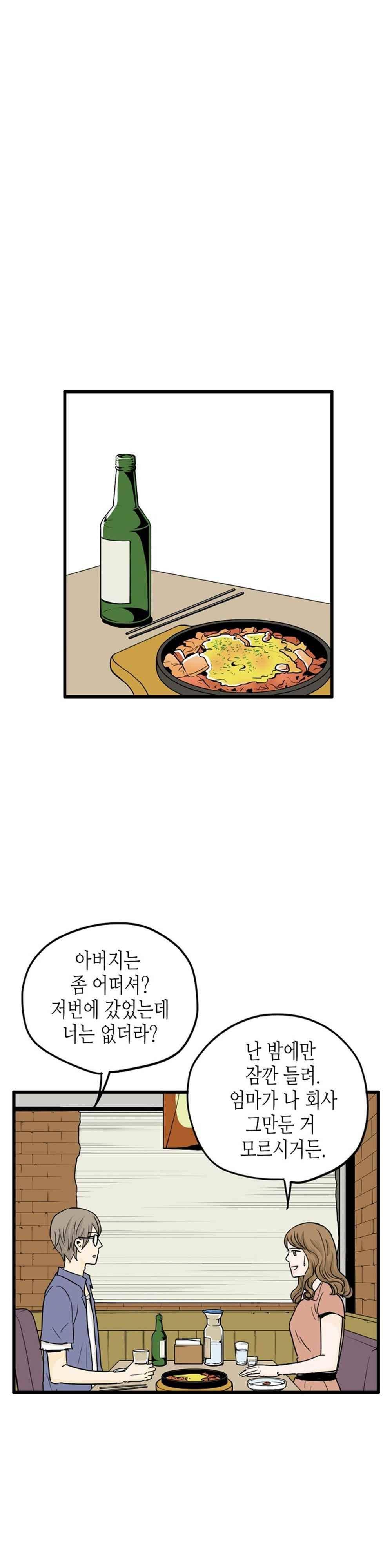 온더힐 86화 3