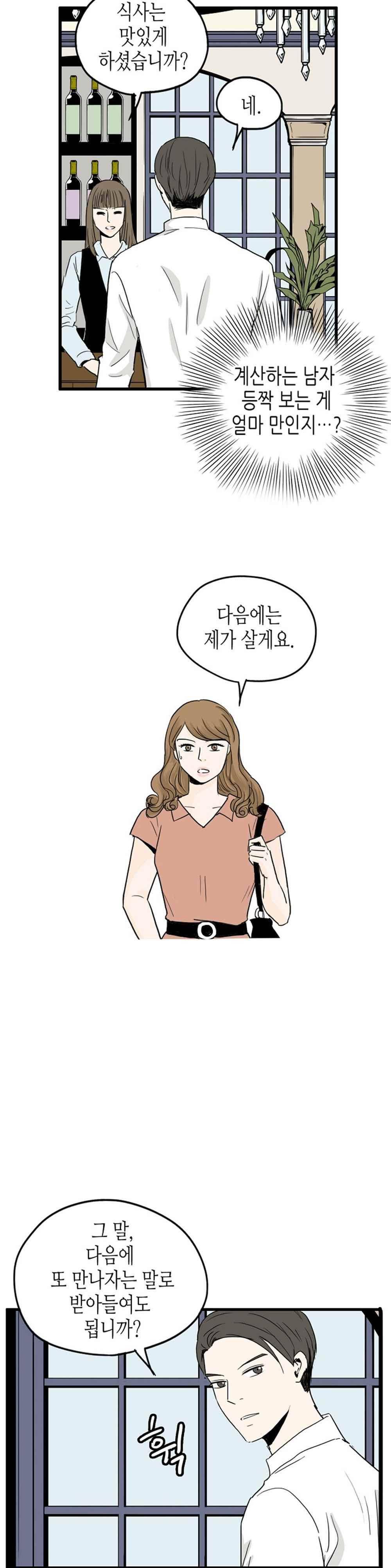 온더힐 86화 8