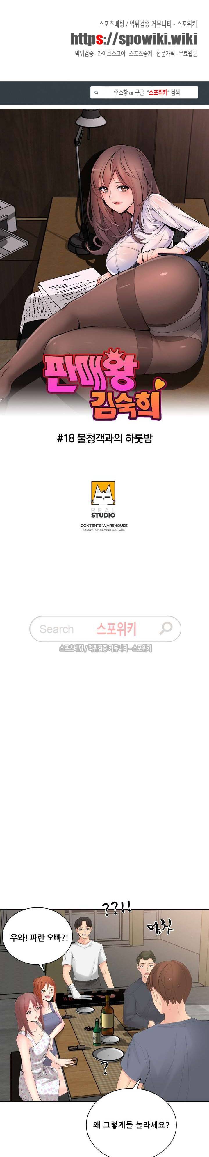 판매왕 김숙희 18화 1