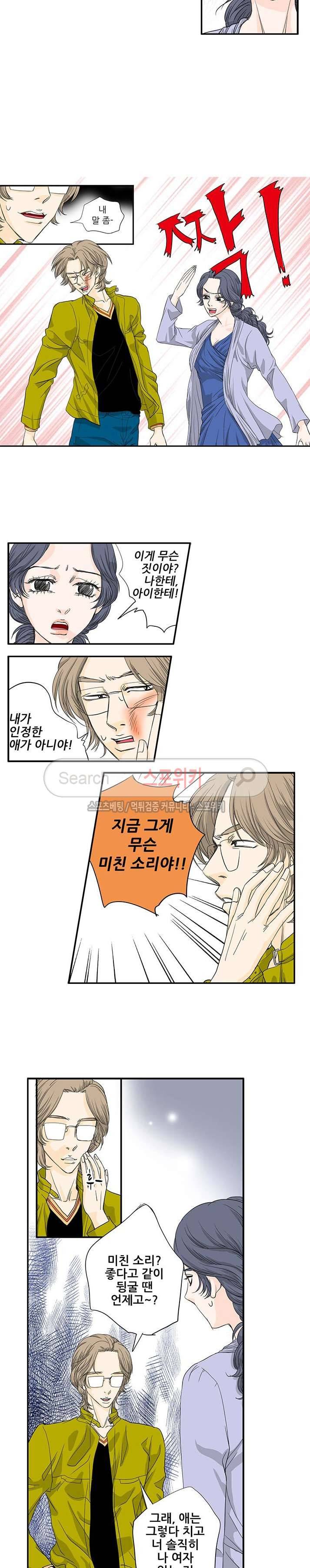러브미 파파 33화 2