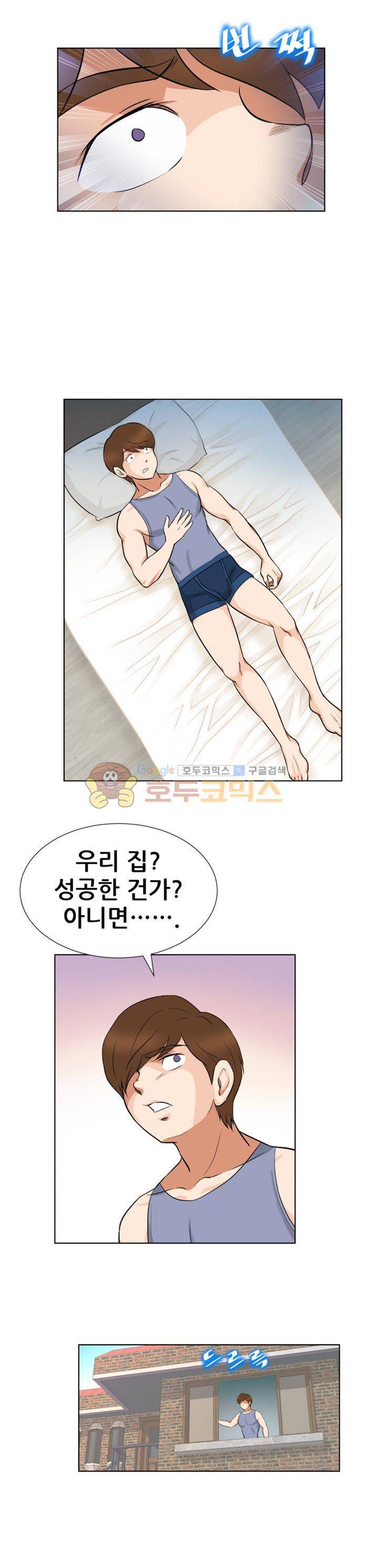 귀한 남자 31화 - [완결] 3