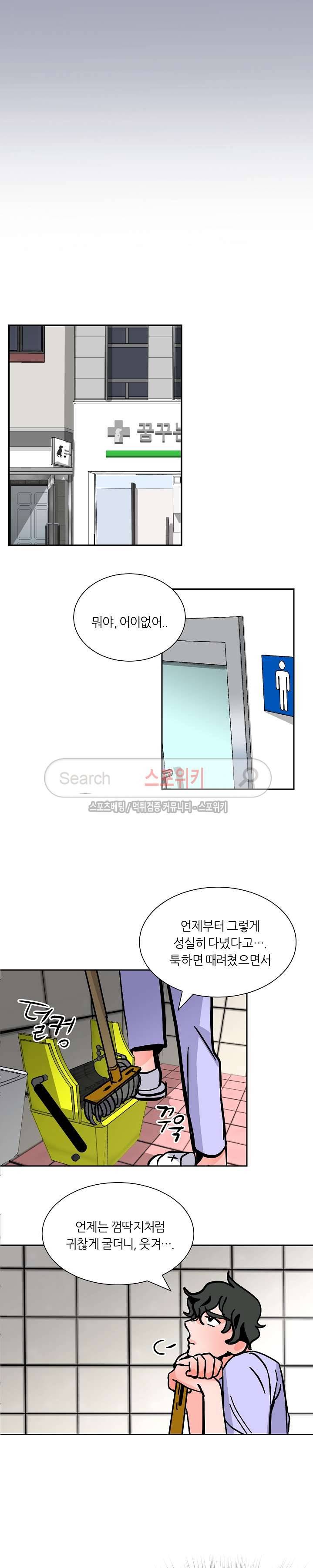나쁜버릇(봄툰) 26화 2