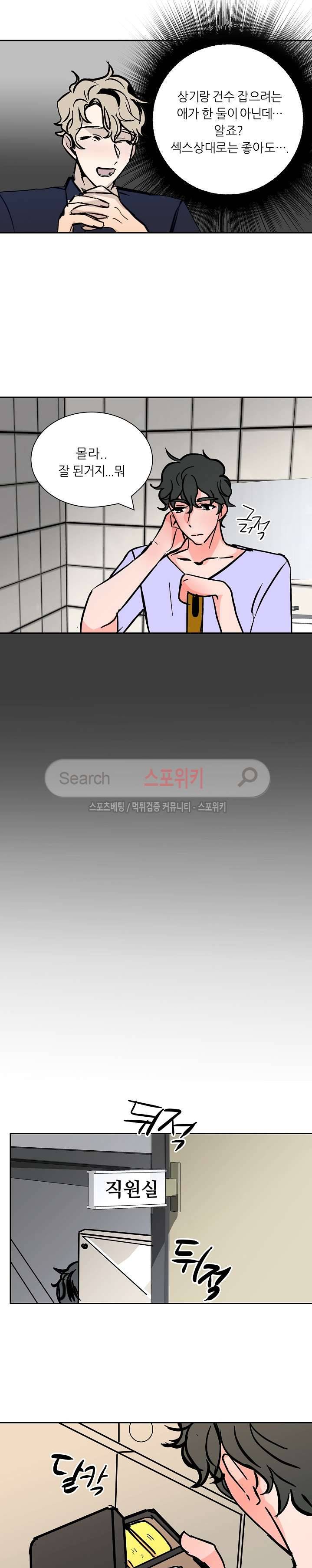 나쁜버릇(봄툰) 26화 3