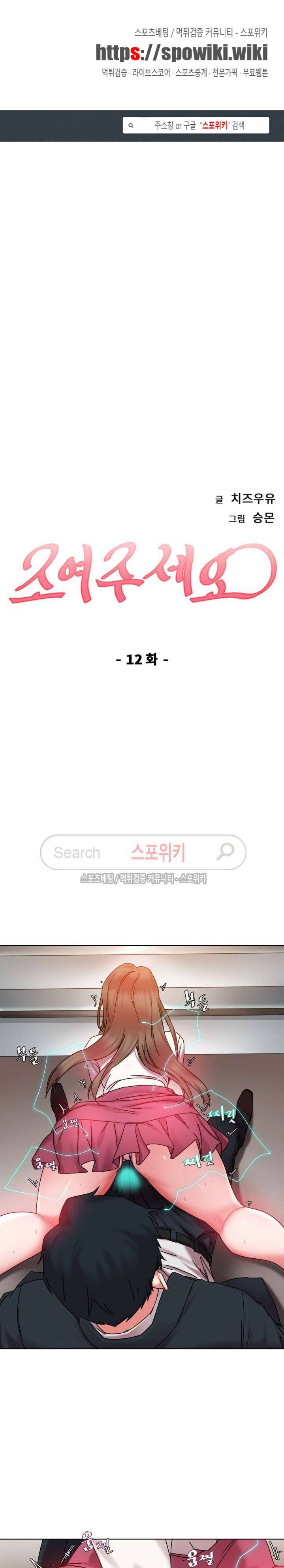 조여주세요 12화 1