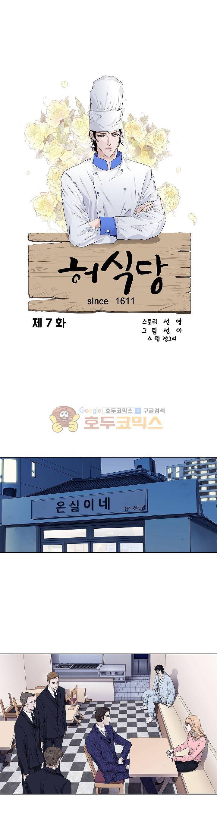 허식당 7화 1