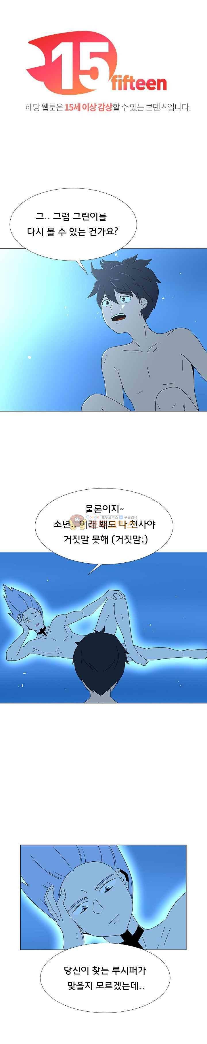 매일 참는 남자 77화 - Destiny 1