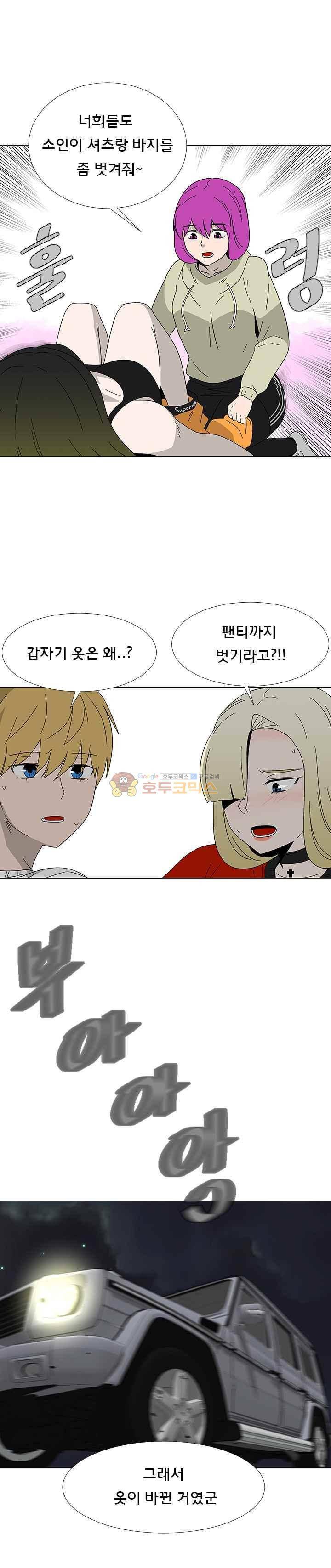 매일 참는 남자 77화 - Destiny 7