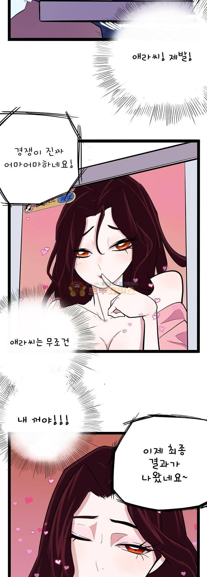 요상한 의사 조새오 31화 2