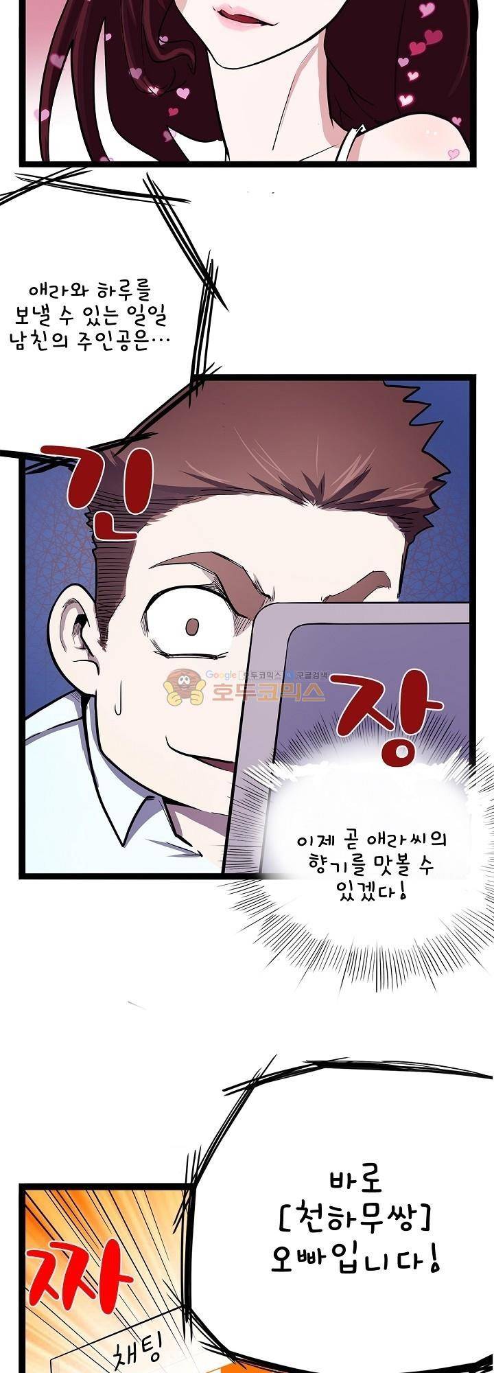 요상한 의사 조새오 31화 3