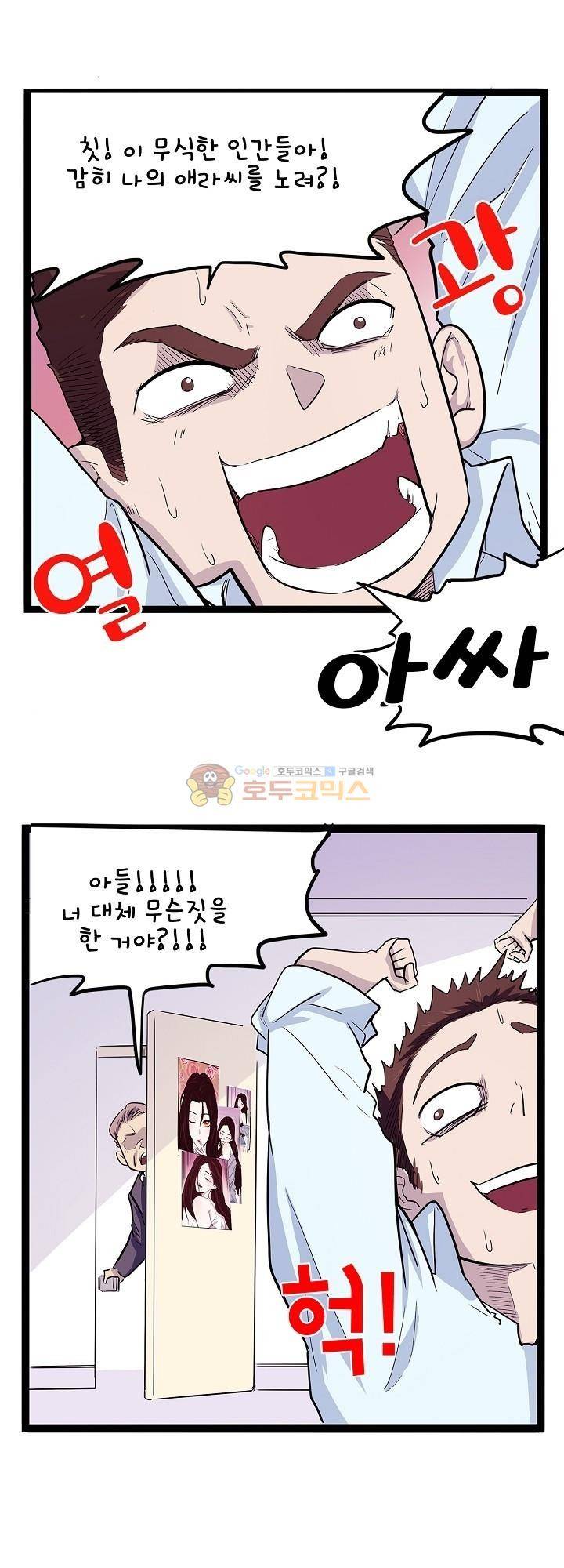 요상한 의사 조새오 31화 5