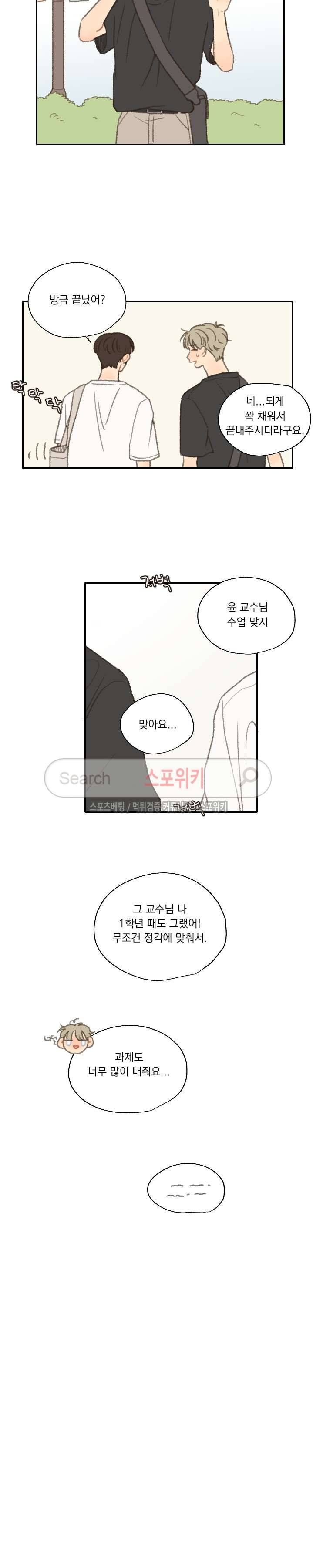 좋아한다는 걸 잊지마 25화 2