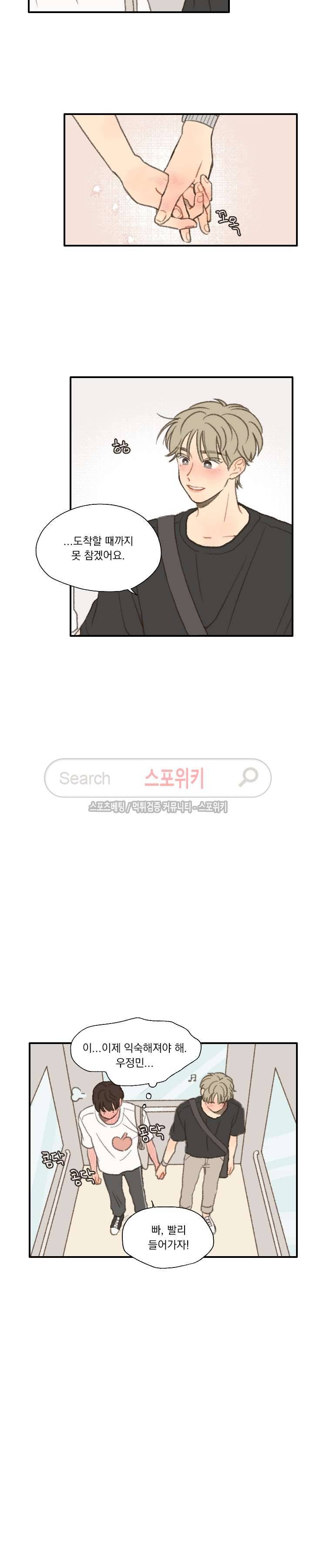 좋아한다는 걸 잊지마 25화 4