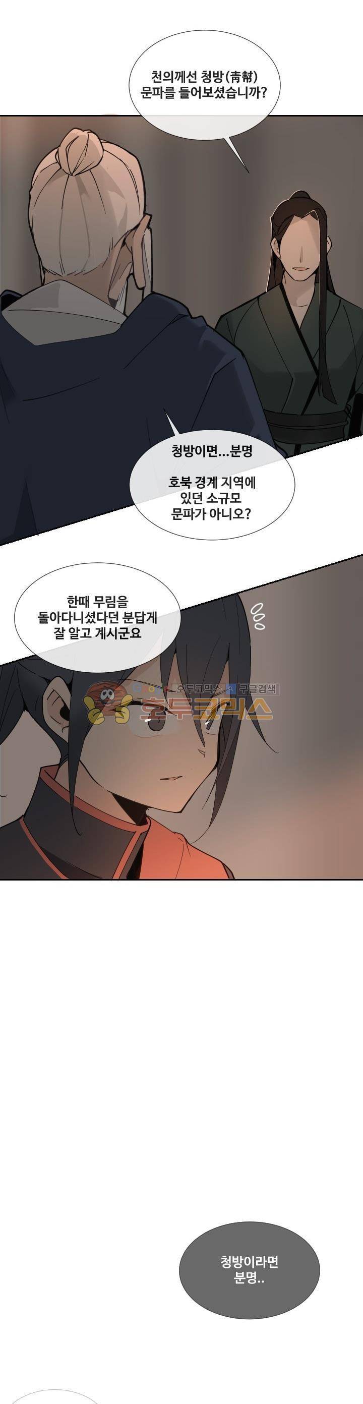 마검왕 142화 5