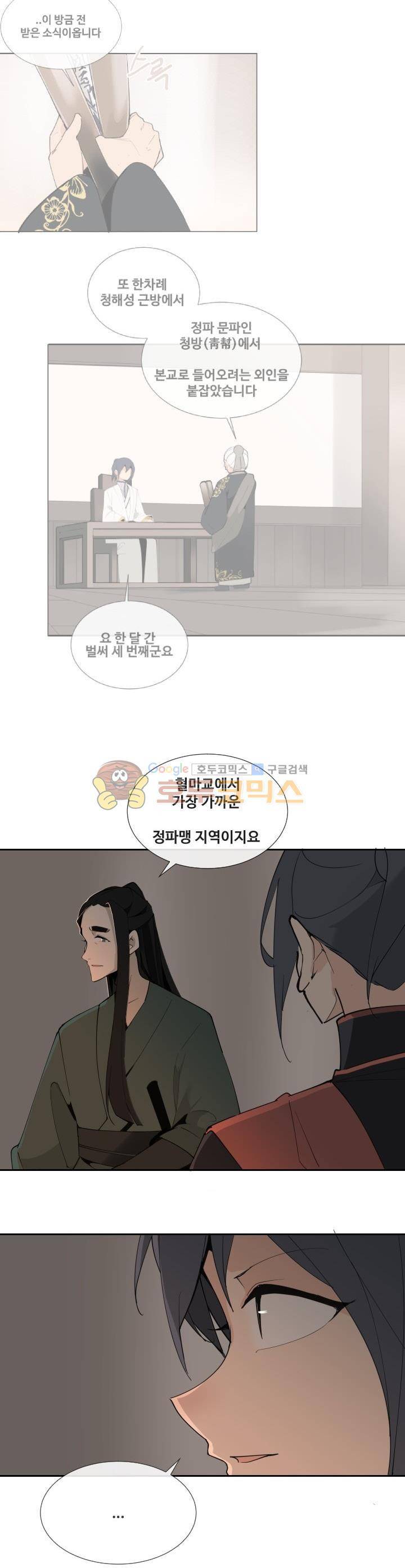 마검왕 142화 6