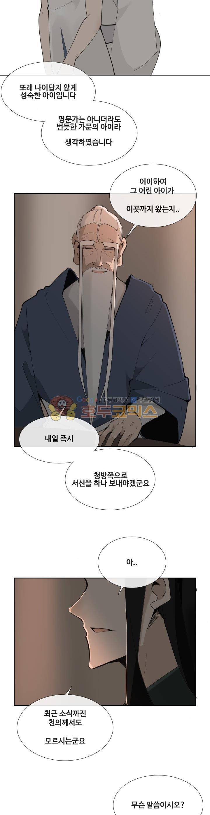 마검왕 142화 8
